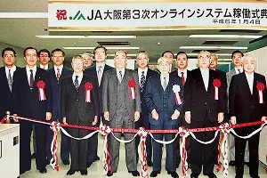 大阪府農協第三次 オンラインシステム稼働のイメージ